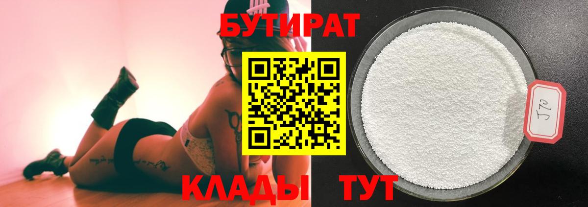 Бутират BDO Касимов