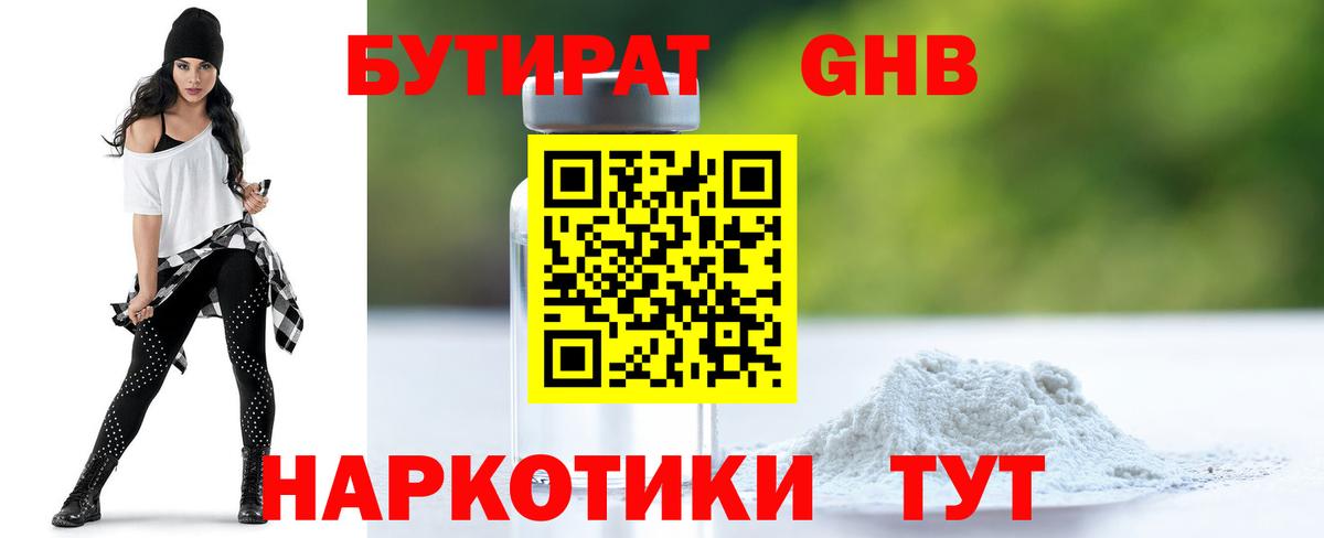БУТИРАТ Butirat  БУТИРАТ  Касимов  Вход с VPN 