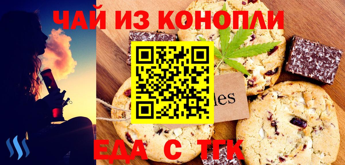 Касимов  Печенье с ТГК марихуана  Вход с VPN 
