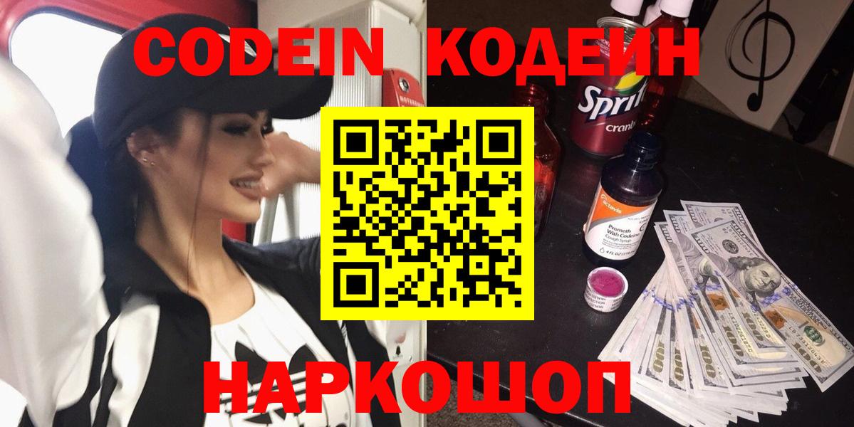 Кодеин напиток Lean (лин) Касимов
