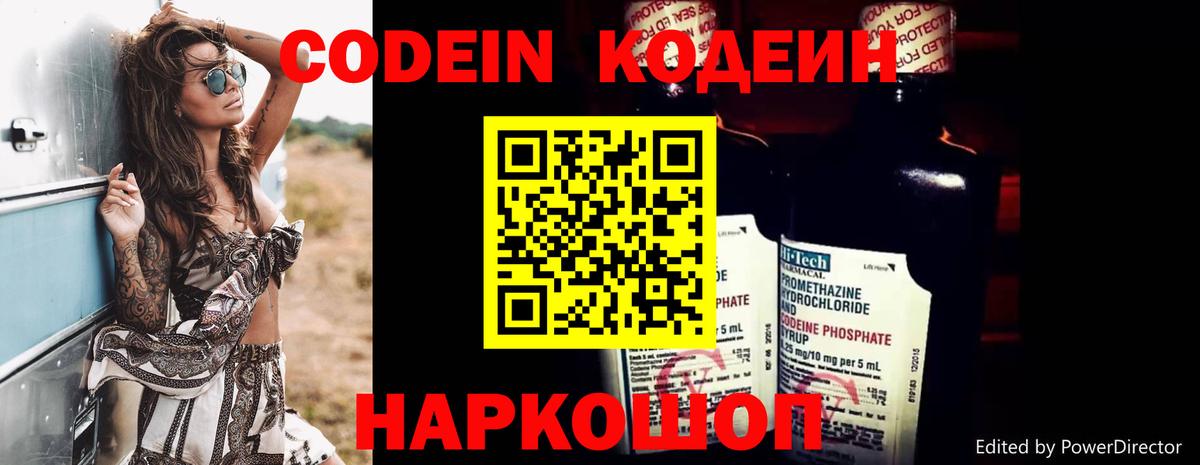 Кодеин Purple Drank  Codein напиток Lean (лин)  Касимов  Вход с VPN 