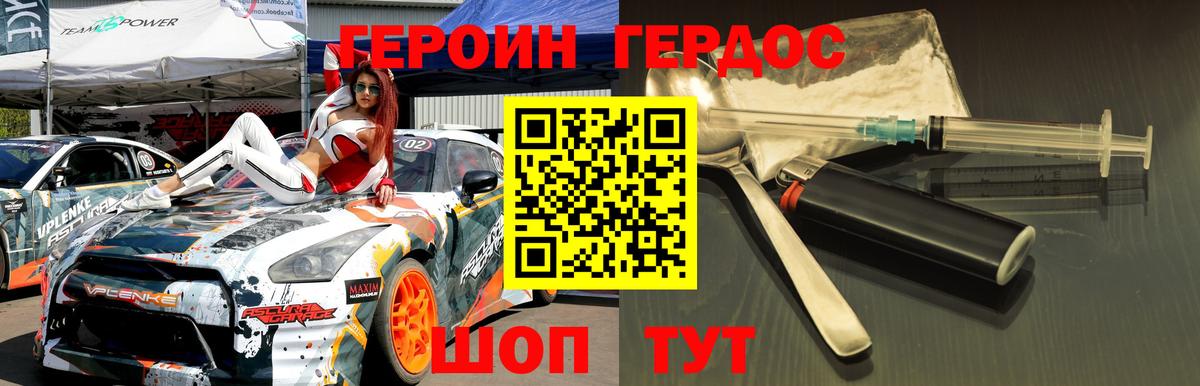 ГЕРОИН хмурый Касимов